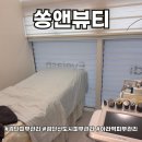쏭앤눈썹 | 검단신도시피부관리 베이직케어 데콜테포함 후기 쏭앤뷰티