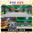 성황풋살장 풋살2구장 | 동대문 토모풋살피치 그린구장 후기 및 이용 꿀팁