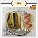 우림집투 | [망원동 빵지순례 후기 2탄] 샌드베이글 맛집 투떰즈업 웨이팅 후기