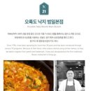 오륙도낙지범일본점 이미지