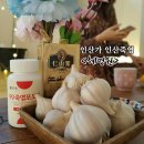 인산죽염혜명원