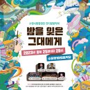 [8.25] 수원시립합창단 잔디밭음악회 ＜밤을 잊은 그대에게＞ 공연안내 - 가수 김범수 특별출연! 이미지