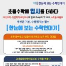 한수연수학전문학원 - 여주시 여양로 354 | 한수연수학전문학원