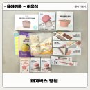 소로3-안영2호선 | 퍼기 박스 당첨 이유식 준비 꿀템 초기 쌀미음 8배죽 만들기