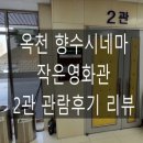 향수시네마 2관 이미지