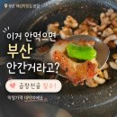 해성광고 - 중구 | 이거 안먹었으면 부산 다시 가야죠? 부산 해성막창집 본점 곱창전골 맛집ㅣ내돈내산
