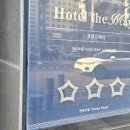 더메이관광호텔 이미지