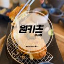 선초탕 | 당감동 신상 맛집 다녀왔어요, 당감점 원카츠