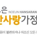 한사랑가정의학과의원 이미지