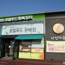 안성마춤로컬푸드행복장터