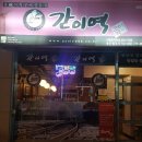 간이역 사천리가역점 이미지