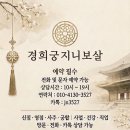 하니지니 | [안양 군포 점집 추천] 내돈내산 용한점집 경희궁지니보살 후기