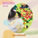 유리드믹스 18-29개월 이미지