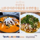 초연반점