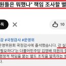 강훈식 비서실장이 12.3 비상계엄에 가담한 공무원들을 처벌할 별도의 조직 설치를 검토하겠다고 하네요. 이미지