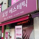 서울문성초등학교 | [신림] 금환테라피로 유명한 갓성비 난곡 에스테틱 | 도영 에스테틱 후기