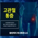 고관절 통증의 원인 이것일수 있습니다. 동탄피티 위너휘트니스