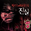 [강남역 방탈출] 내돈내산 차이나타운의 진실 3인 후기 : 세븐클루스 강남 2호점