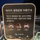 갈뫼어린이공원 공중화장실 | 구미 가볼만한 곳, 아이랑 가기 좋은 신동 학서지 생태공원 산책 후기🏞️