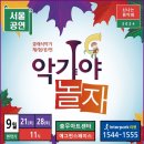 악기야놀자-가을여행-현악기편 9/21(토), 28(토) 오전 11시 이미지