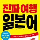 여행 일본어 이미지