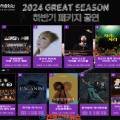 (공연) 2024 조수미 콘서트 In Love 이미지