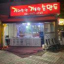 거대한맛기똥찬손만두