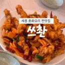 쓰촨 세종점 이미지
