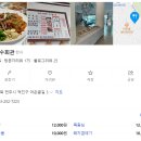 전주 진북동 가로수회관(양념족발, 백반 맛집)