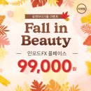 폴인뷰티