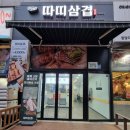 따띠삼겹 인천원당점에서 4천원의 행복