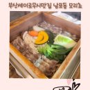 모리쵸 광복점 | 남포동 모리쵸 런치세이로무시 후기｜부산세이로무시맛집 남포동점심스시