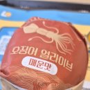 롯데리아 오징어얼라이브버거 매운맛 내돈내산 솔직후기 (가격, 칼로리, 롯데리아 성신여대점)