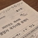 11620-14-44-7 | 식품영양학과 대학교 4학년의 2025 영양사 국가고시 시험당일 후기 &amp; 벼락치기 합격