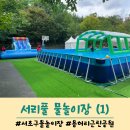 용허리근린공원 | 서울 서초구 수영장 서리풀 물놀이장 용허리근린공원 오픈일 방문후기 및 주차정보