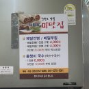 서부미탄집 이미지