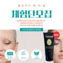 [공지] 완벽 리프팅 홈케어 ★이오니언 올데이즈 매직필 체험단모집