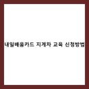 건설기계운전(지게차)자격과정 | 내일배움카드 지게차 교육 신청방법 - 지게차운전기능사 자격증 취득하는 법