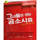 그녀들만 아는 공소시효 이미지