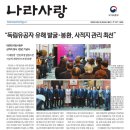 나라사랑신문(2026.2월호) 이미지