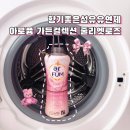 향기좋은 섬유유연제 아로퓸 가든컬렉션 줄리엣로즈 향기부스터 후기 🌹