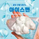여름철 군대 군인 선물에 수제 쿨링 멘톨 멘솔 샤워 바디워시 때비누 아이스맨 바 후기