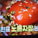 편스토랑 이정현 나물비빔밥 된장국 노른자장 (계란장) 이미지