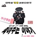 죽여주는 이야기 이미지