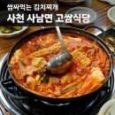 고쌈식당 이미지