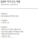 [서울] (06월 16일 마감) 대원씨아이(주) - 일본IP 라이선싱 채용 이미지