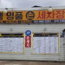명품손세차장 이미지