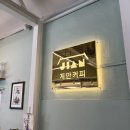 동탄 카페 &#34;지안커피&#34; 내돈내산 후기