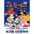 프린세스공주 뮤지컬쇼 이미지