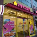 스텔라떡볶이 충남홍성법원점 이미지